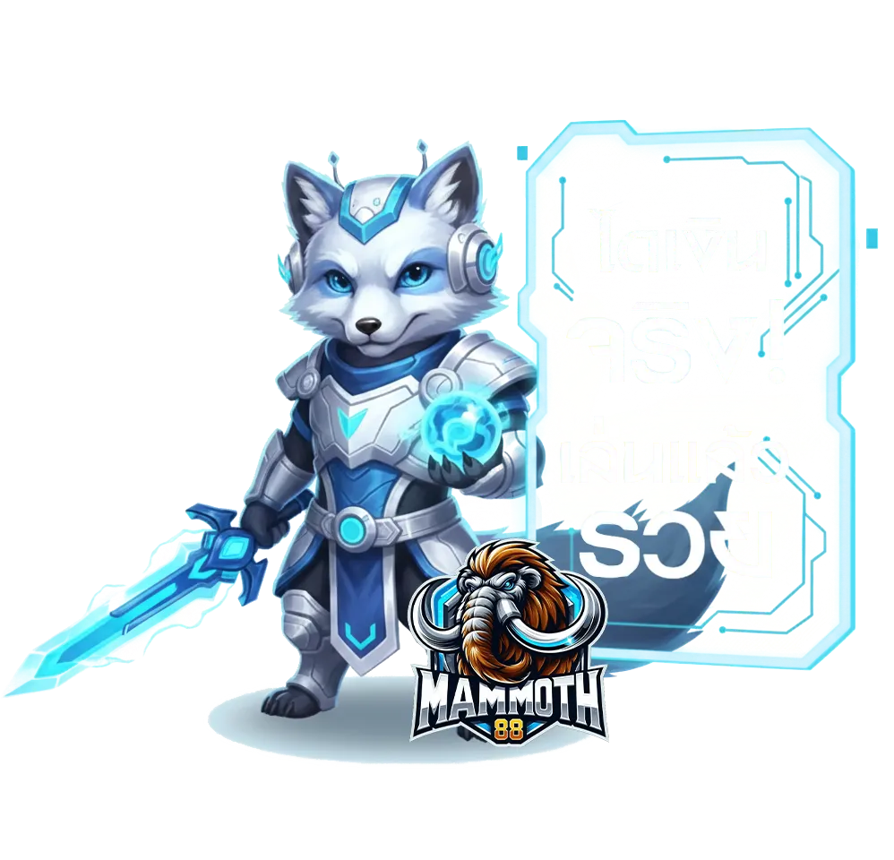 สมัคร mammoth 88