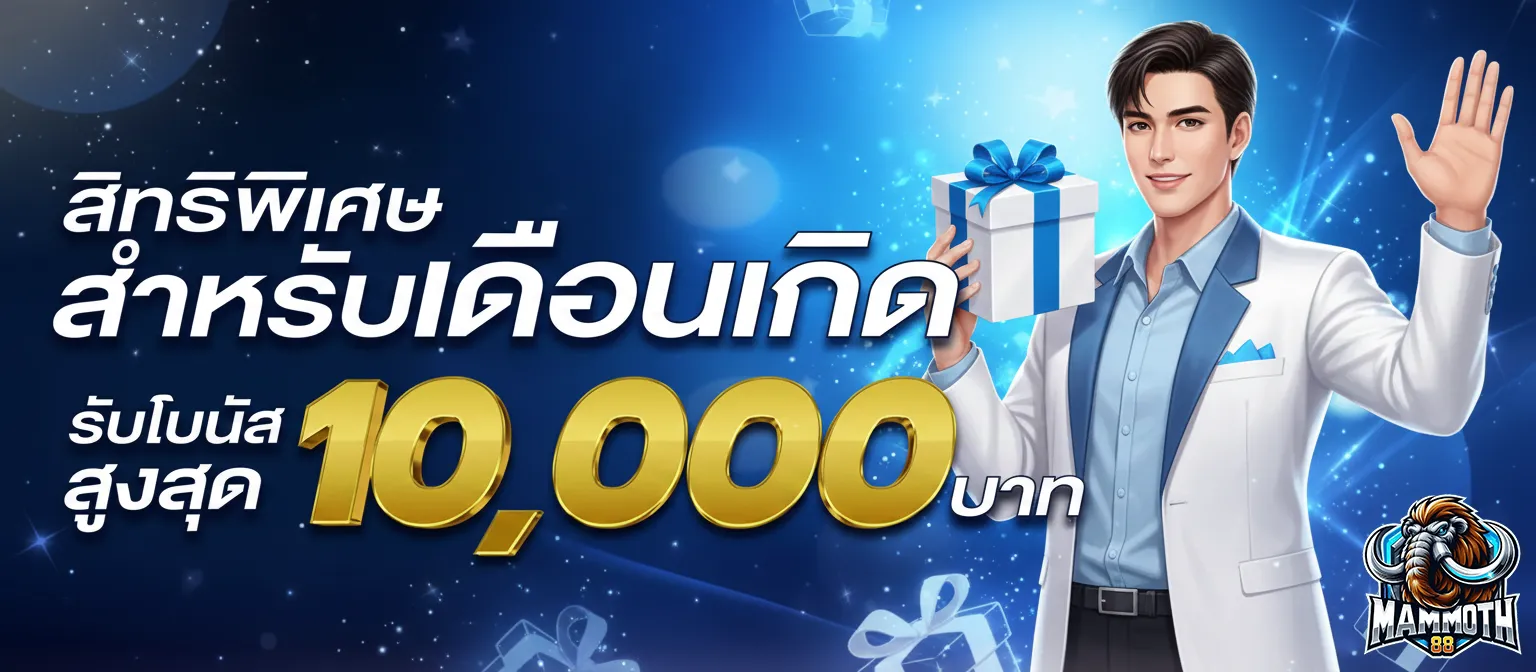 เข้า สู่ ระ บบ mammoth 88